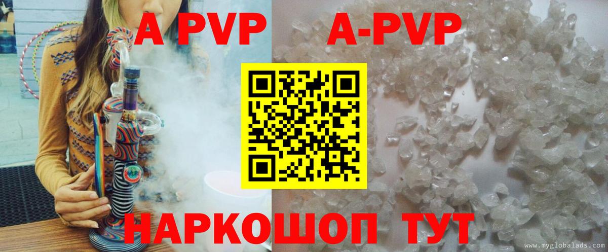 Альфа ПВП кристаллы Соликамск