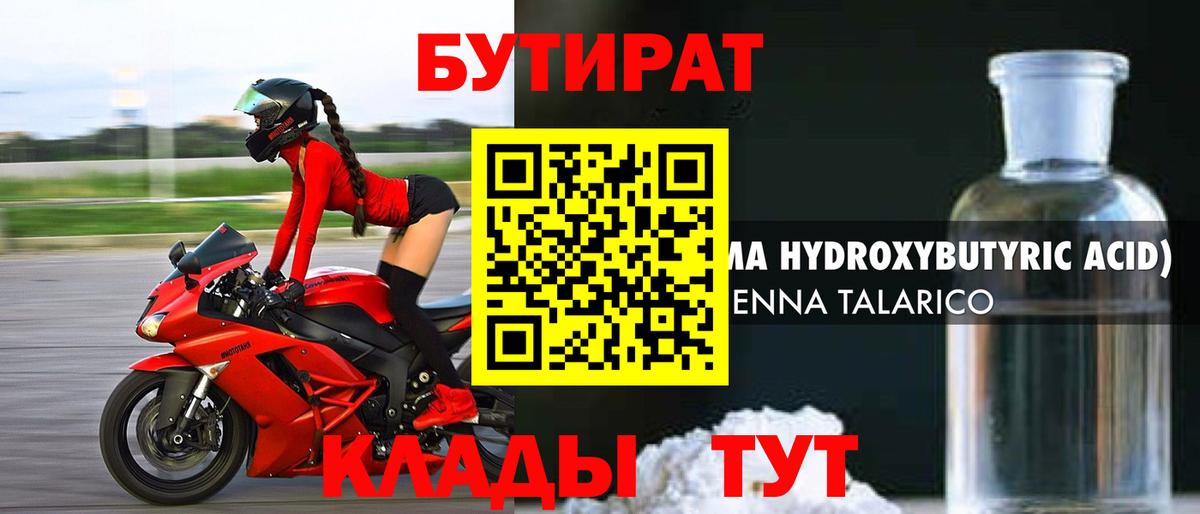 Соликамск  Бутират  Вход с VPN  Бутират бутандиол 