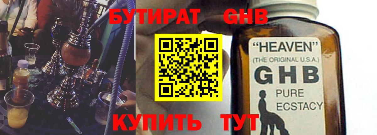 Бутират бутандиол Соликамск