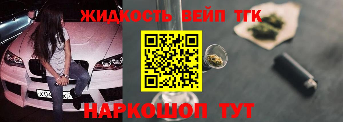 Дистиллят ТГК вейп Соликамск